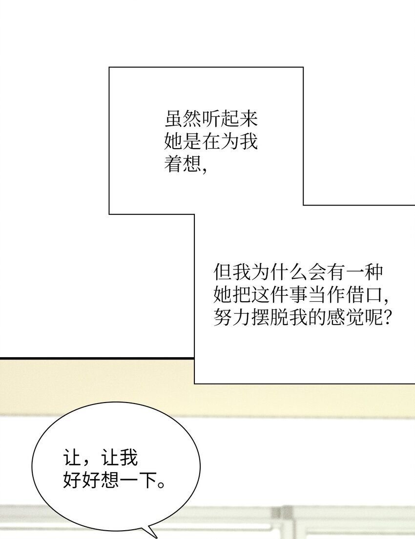 《无法停止自恋的他，开始恋爱！》14 畏罪潜逃 第43页