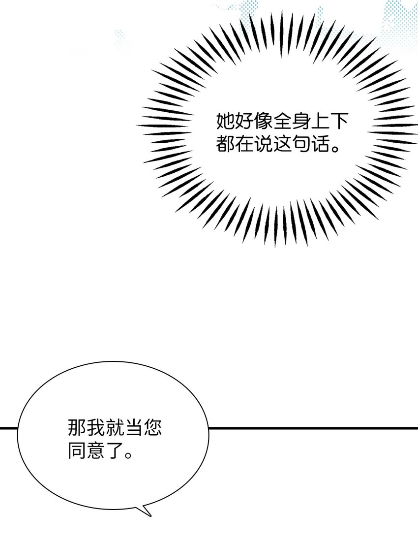《无法停止自恋的他，开始恋爱！》14 畏罪潜逃 第49页