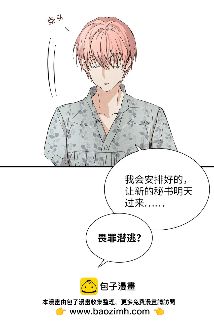 《无法停止自恋的他，开始恋爱！》14 畏罪潜逃 第50页