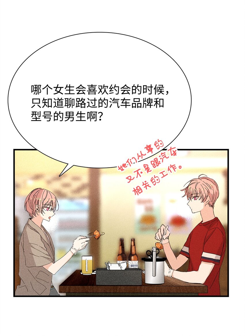 《无法停止自恋的他，开始恋爱！》20 出国 第16页