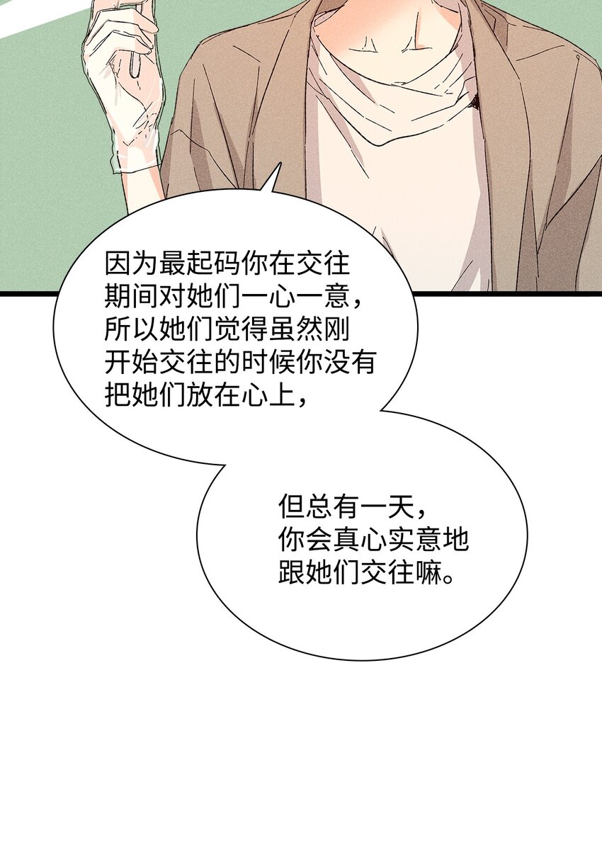 《无法停止自恋的他，开始恋爱！》20 出国 第19页
