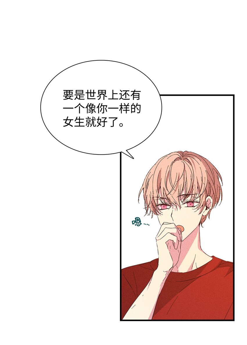 《无法停止自恋的他，开始恋爱！》20 出国 第25页