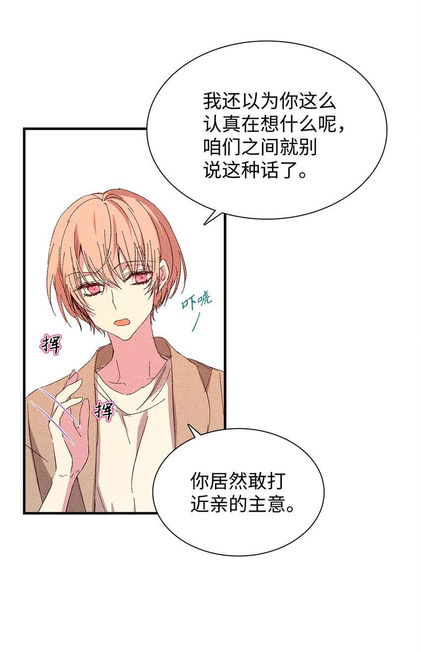 《无法停止自恋的他，开始恋爱！》20 出国 第26页