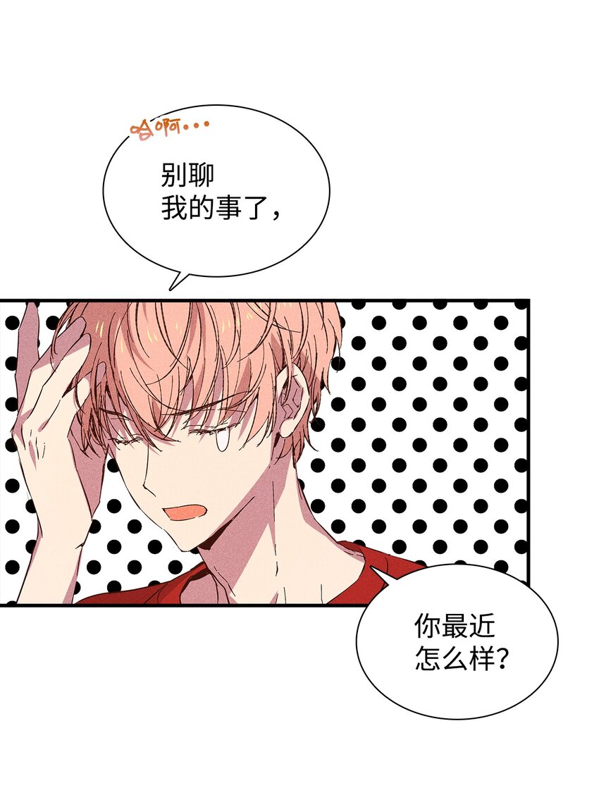《无法停止自恋的他，开始恋爱！》20 出国 第28页