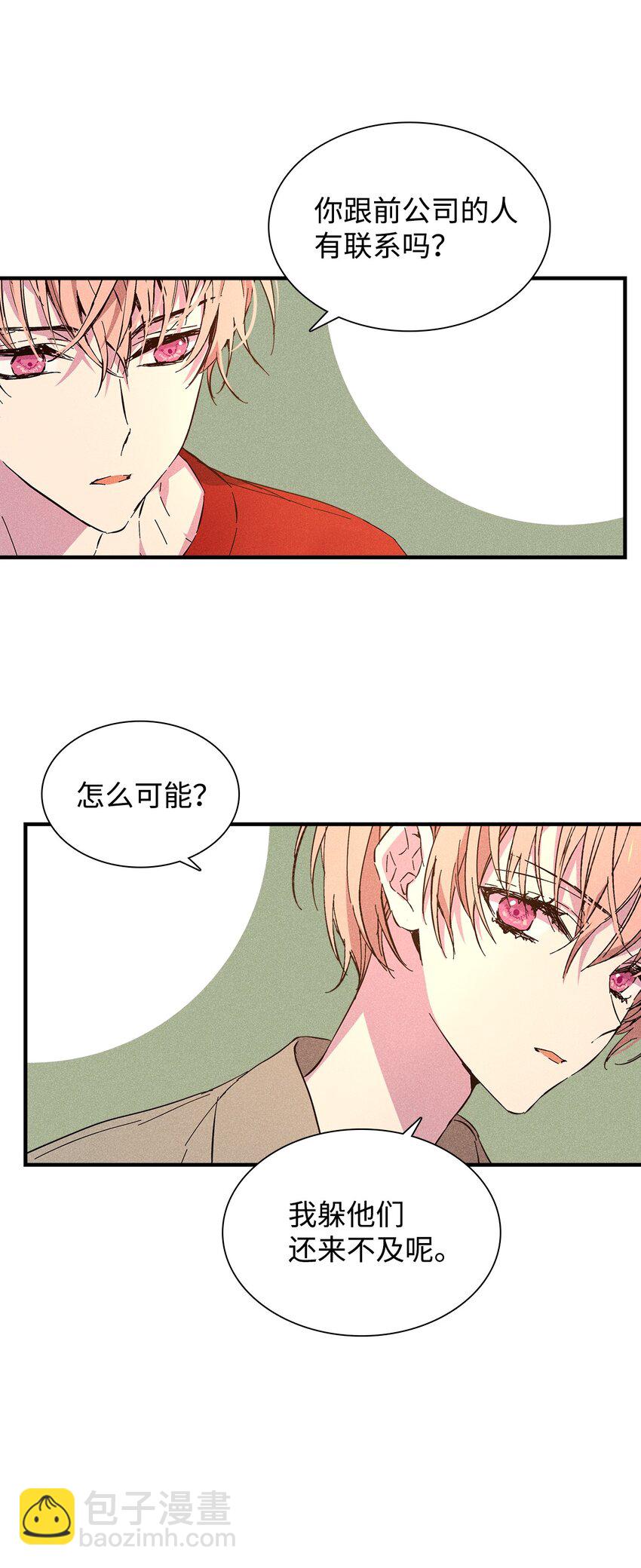 《无法停止自恋的他，开始恋爱！》20 出国 第41页
