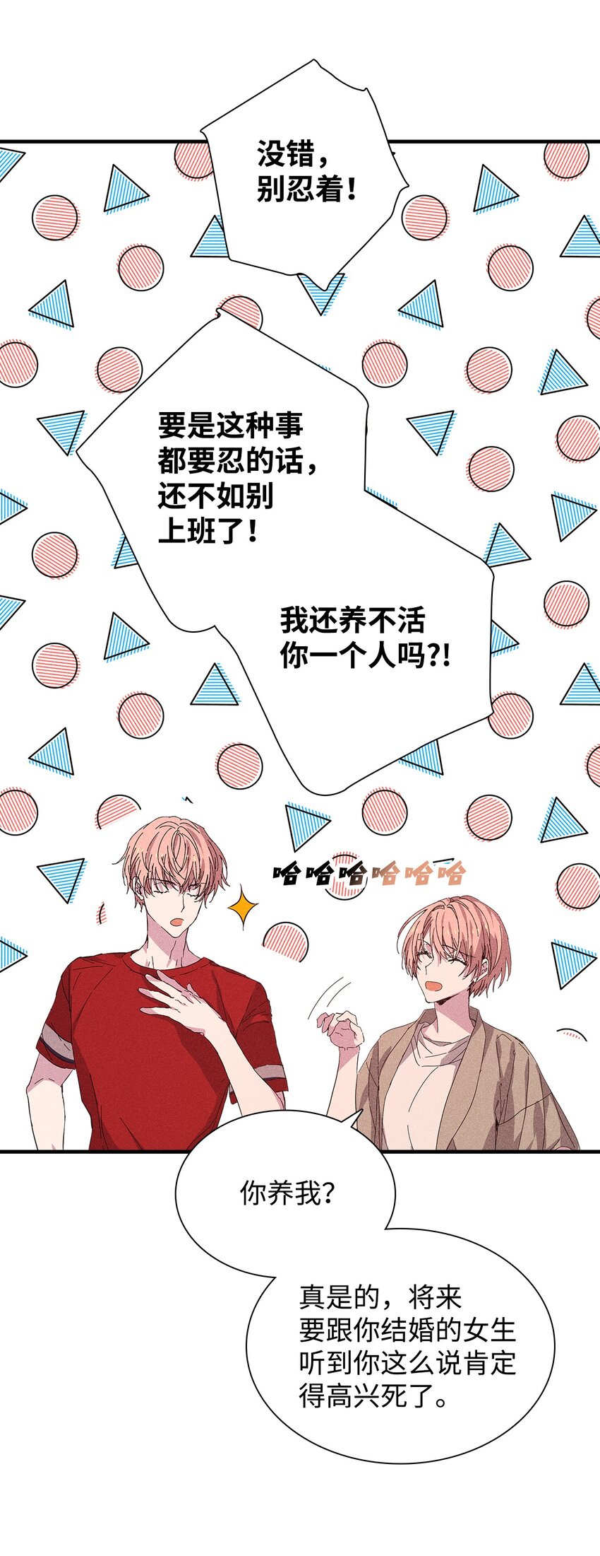 《无法停止自恋的他，开始恋爱！》20 出国 第49页