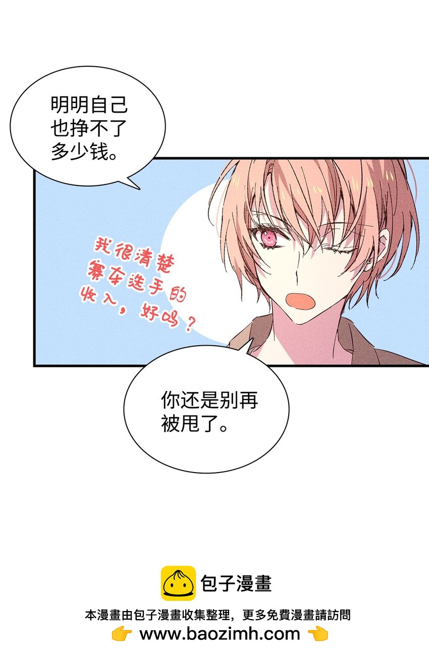 《无法停止自恋的他，开始恋爱！》20 出国 第50页