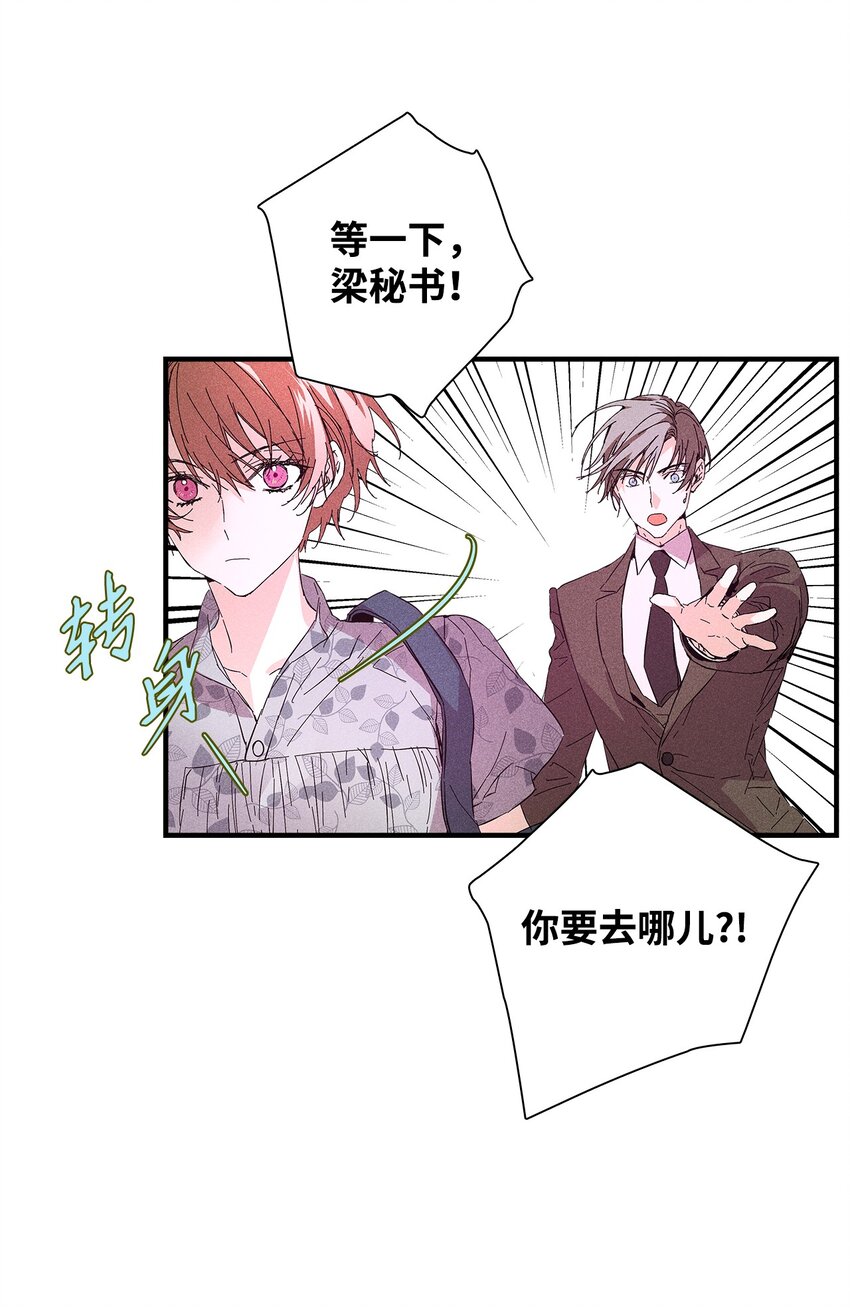 《无法停止自恋的他，开始恋爱！》18 便当 第14页