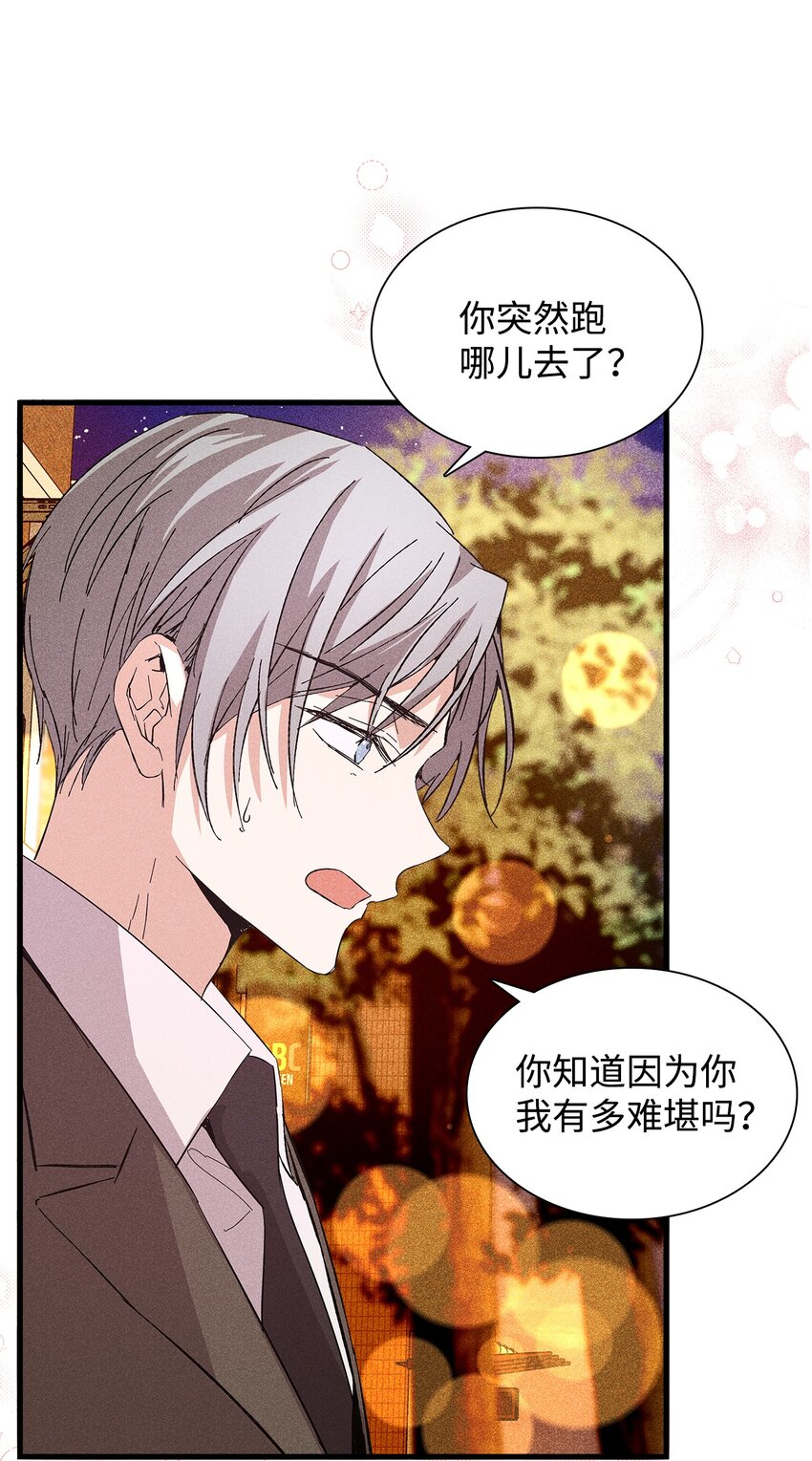 《无法停止自恋的他，开始恋爱！》18 便当 第23页