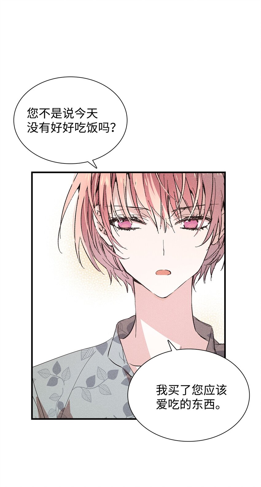 《无法停止自恋的他，开始恋爱！》18 便当 第29页