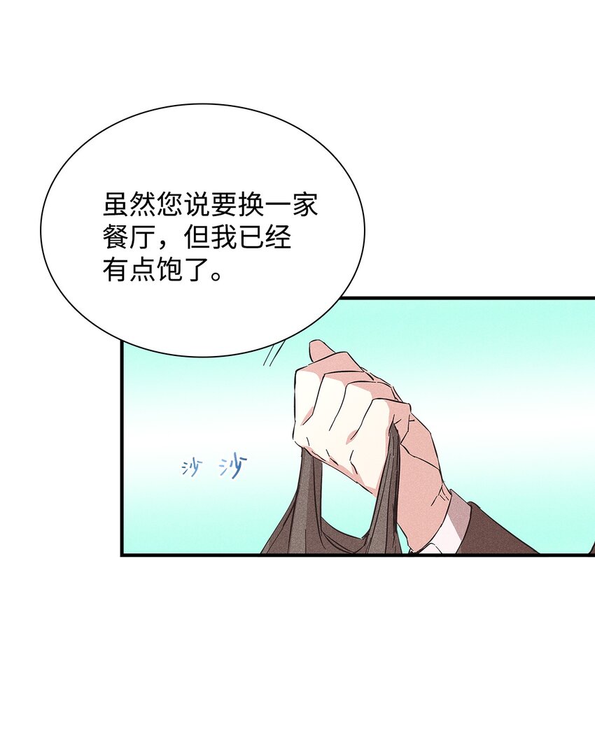 《无法停止自恋的他，开始恋爱！》18 便当 第30页