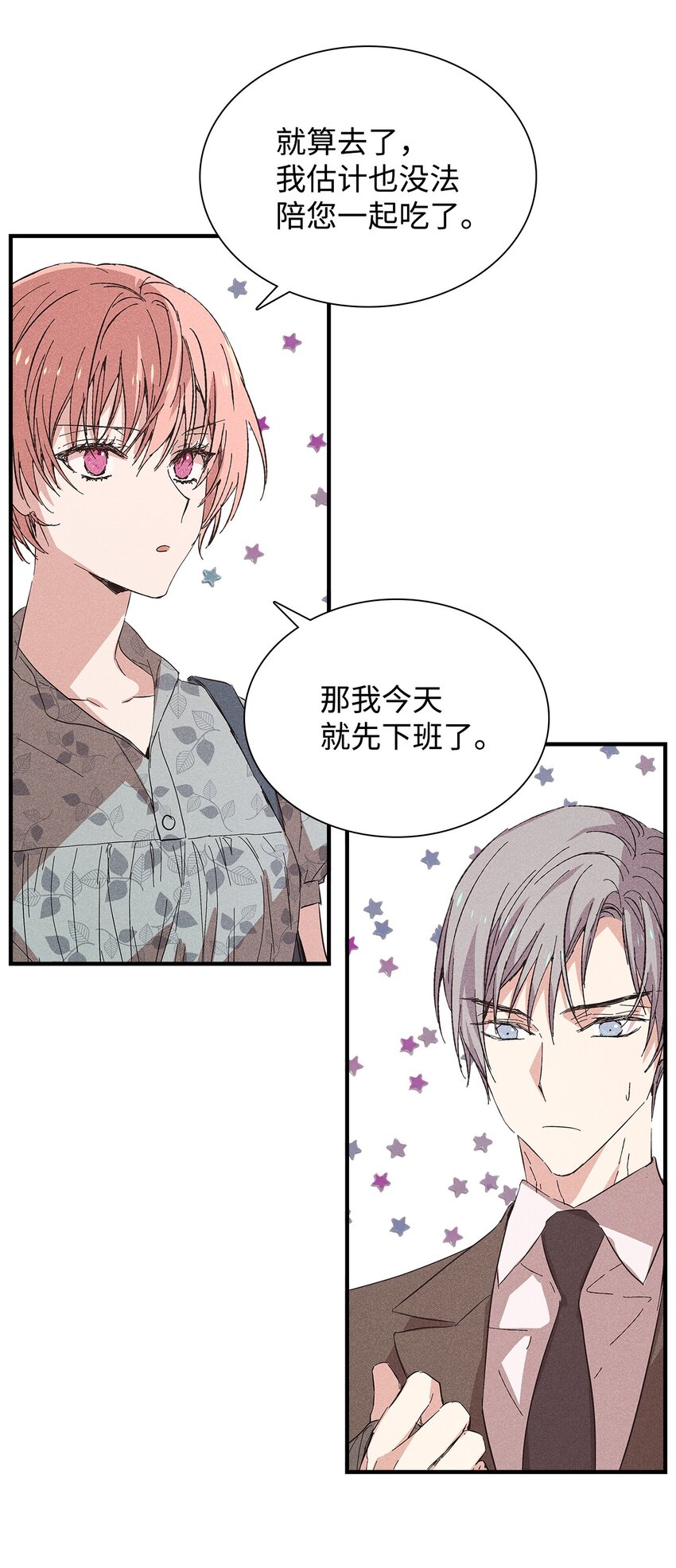 《无法停止自恋的他，开始恋爱！》18 便当 第31页