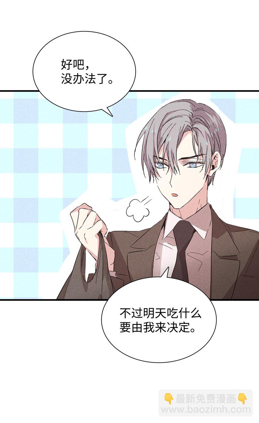 《无法停止自恋的他，开始恋爱！》18 便当 第33页