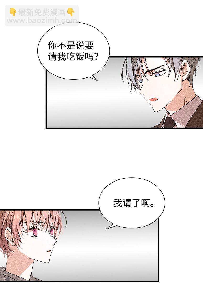 《无法停止自恋的他，开始恋爱！》18 便当 第35页