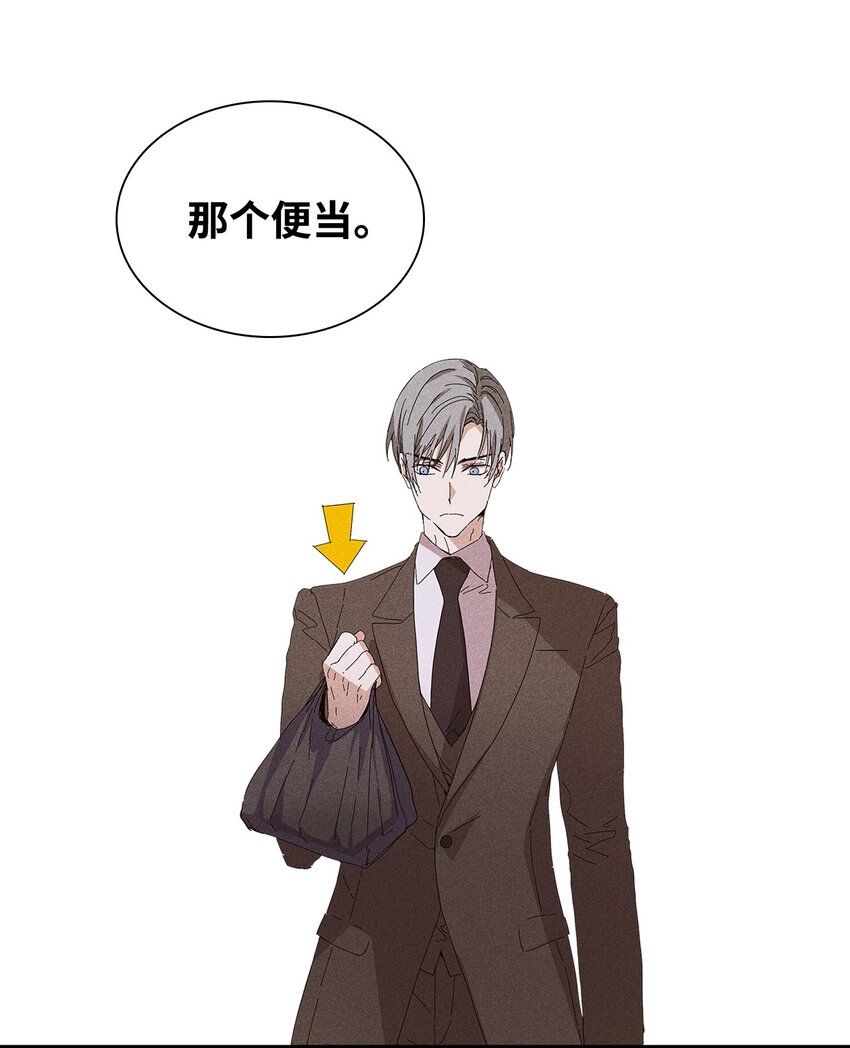 《无法停止自恋的他，开始恋爱！》18 便当 第36页