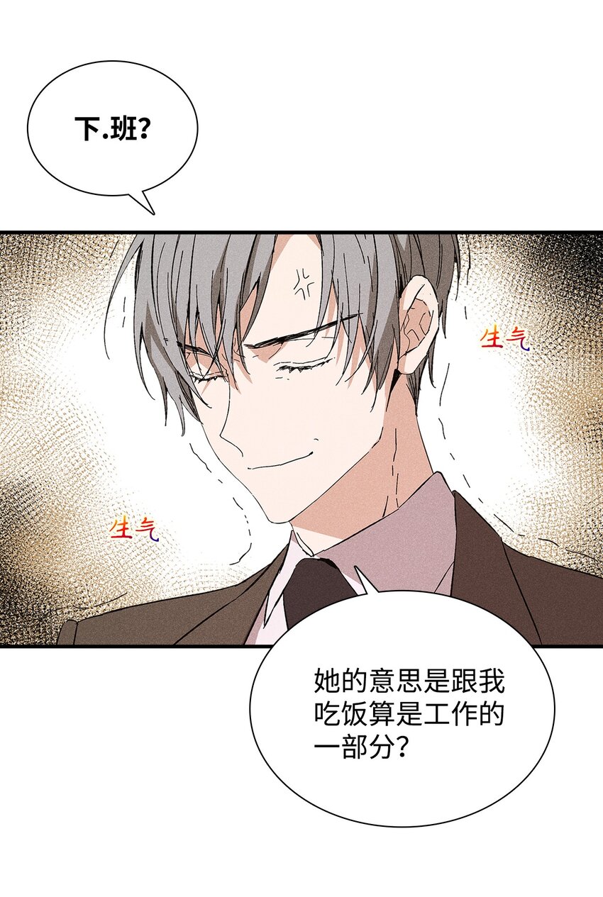 《无法停止自恋的他，开始恋爱！》18 便当 第39页