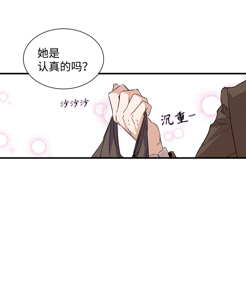 《无法停止自恋的他，开始恋爱！》18 便当 第40页