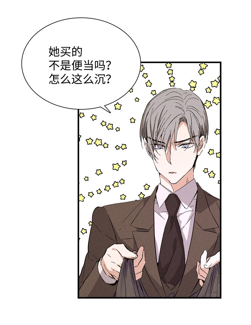 《无法停止自恋的他，开始恋爱！》18 便当 第42页