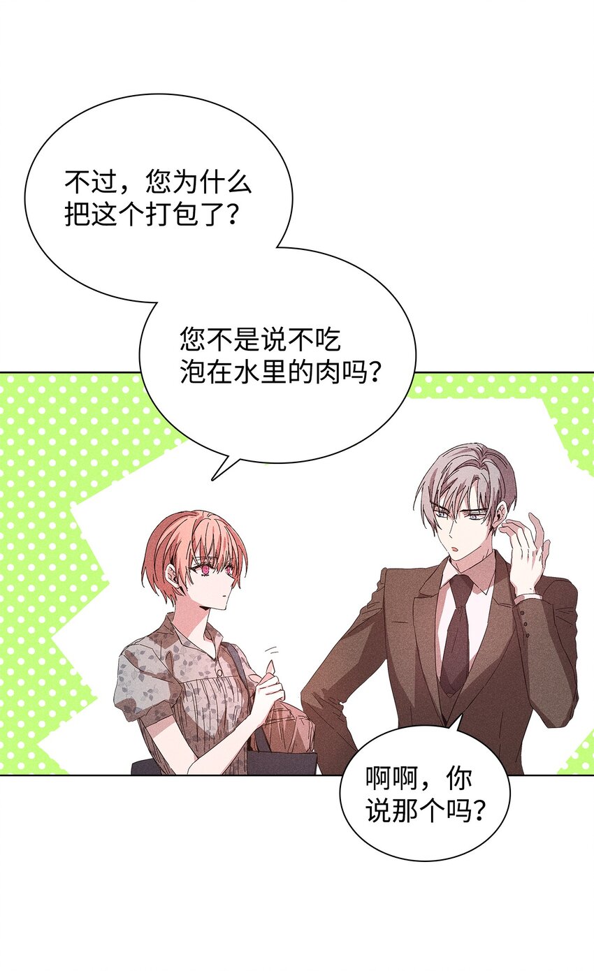 《无法停止自恋的他，开始恋爱！》18 便当 第6页