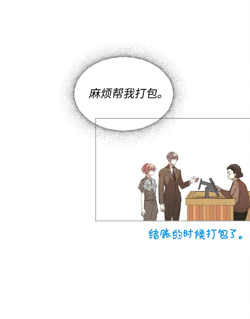 《无法停止自恋的他，开始恋爱！》18 便当 第7页