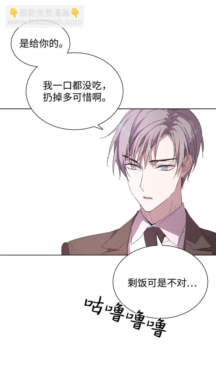 《无法停止自恋的他，开始恋爱！》18 便当 第8页