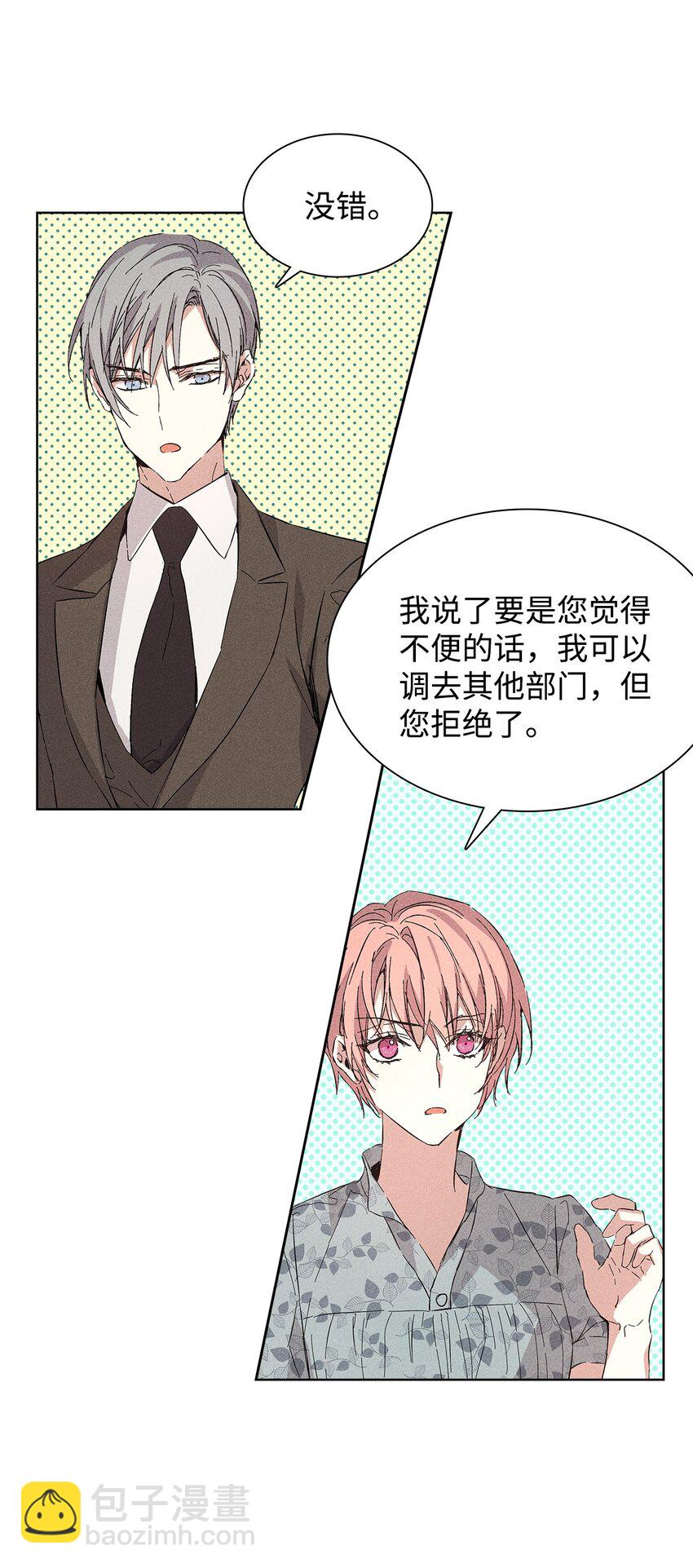 《无法停止自恋的他，开始恋爱！》17 请客 第10页