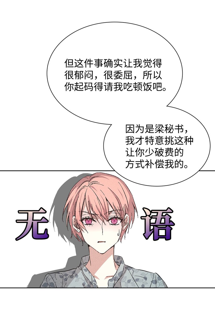 《无法停止自恋的他，开始恋爱！》17 请客 第12页