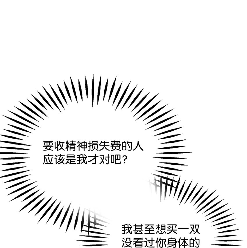 《无法停止自恋的他，开始恋爱！》17 请客 第14页