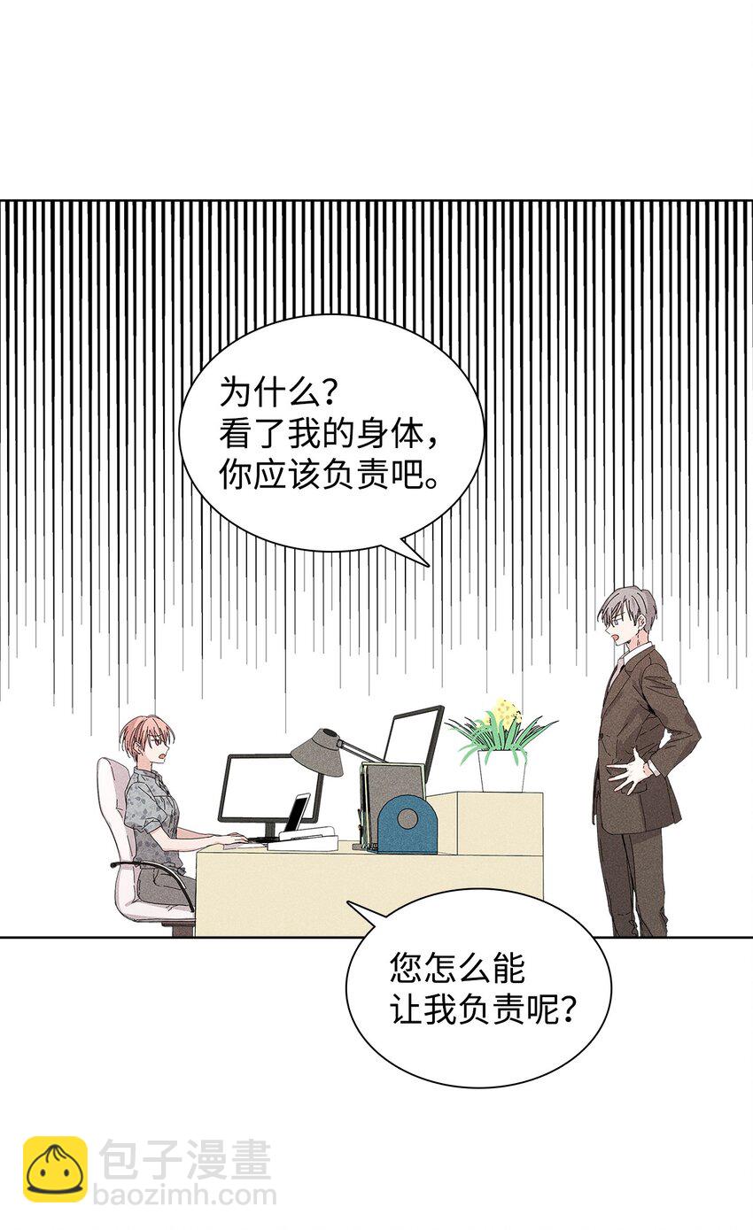 《无法停止自恋的他，开始恋爱！》17 请客 第16页