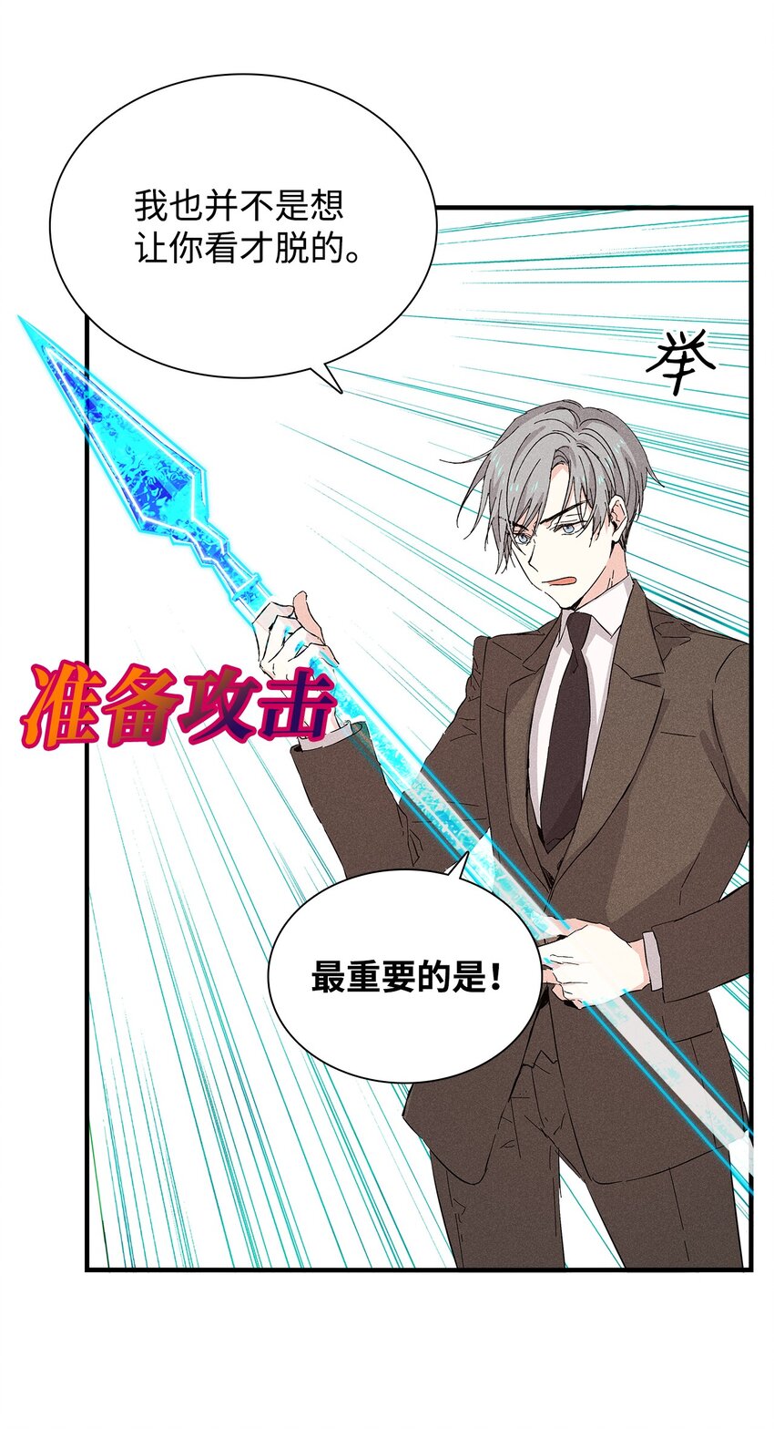 《无法停止自恋的他，开始恋爱！》17 请客 第18页