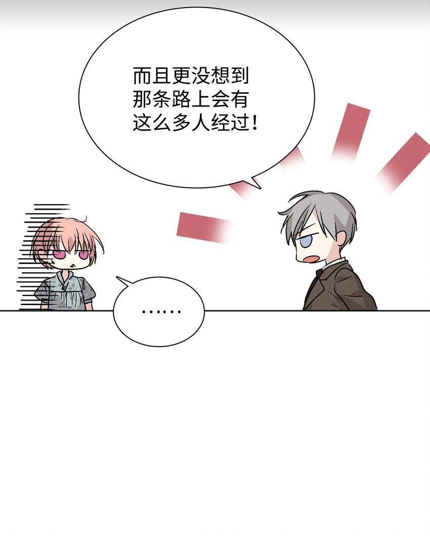 《无法停止自恋的他，开始恋爱！》17 请客 第20页