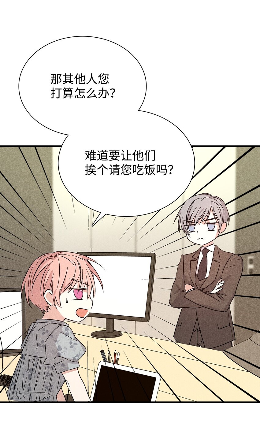 《无法停止自恋的他，开始恋爱！》17 请客 第23页