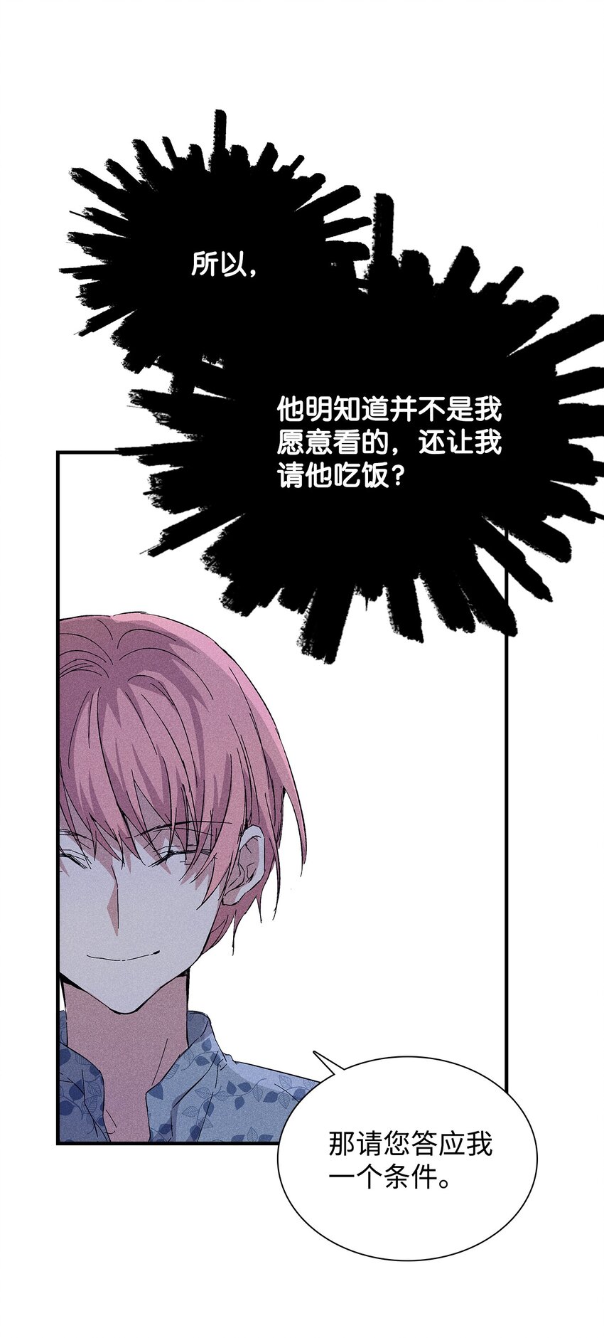 《无法停止自恋的他，开始恋爱！》17 请客 第26页