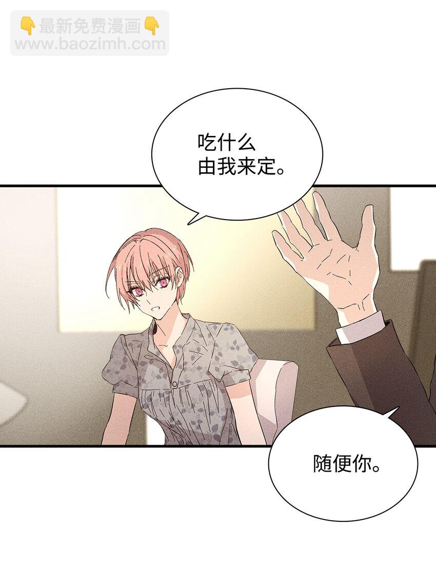 《无法停止自恋的他，开始恋爱！》17 请客 第30页