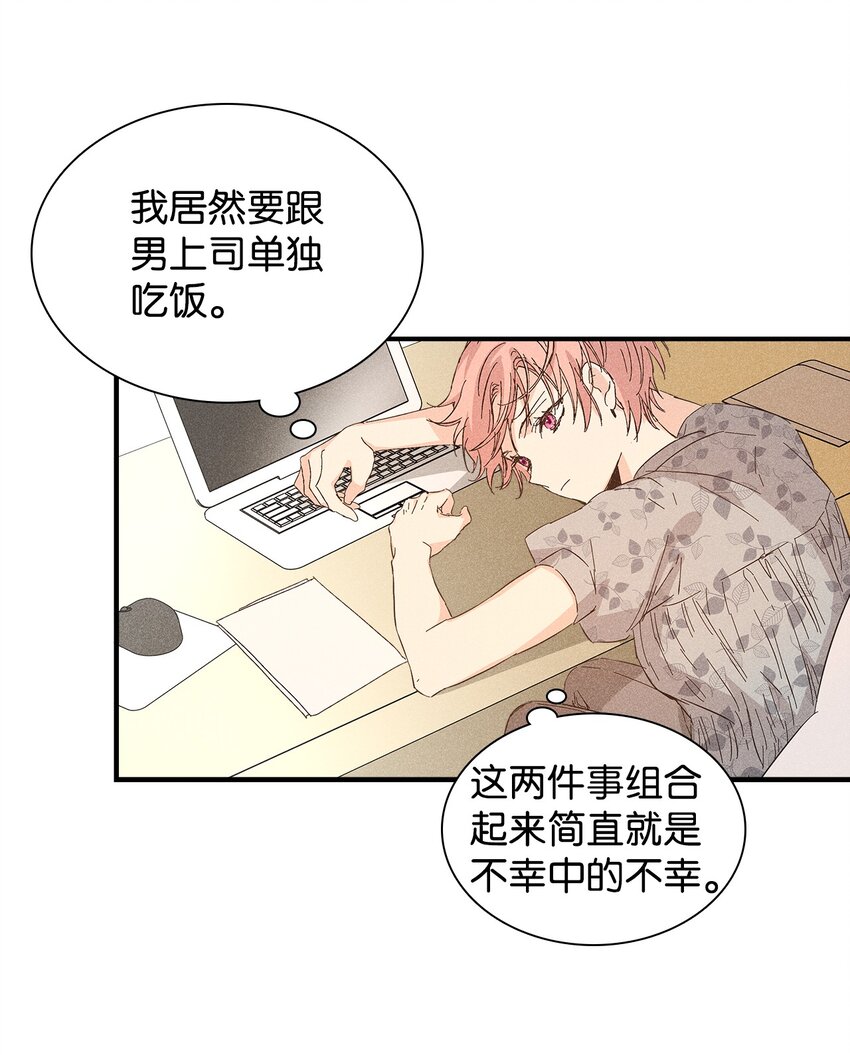 《无法停止自恋的他，开始恋爱！》17 请客 第33页