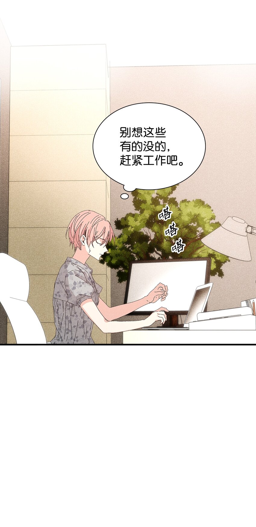 《无法停止自恋的他，开始恋爱！》17 请客 第39页