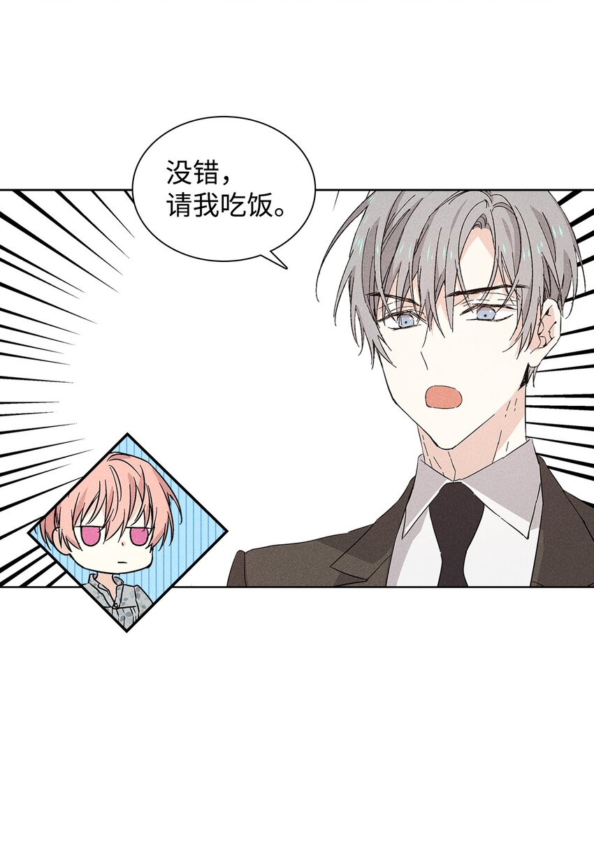 《无法停止自恋的他，开始恋爱！》17 请客 第3页