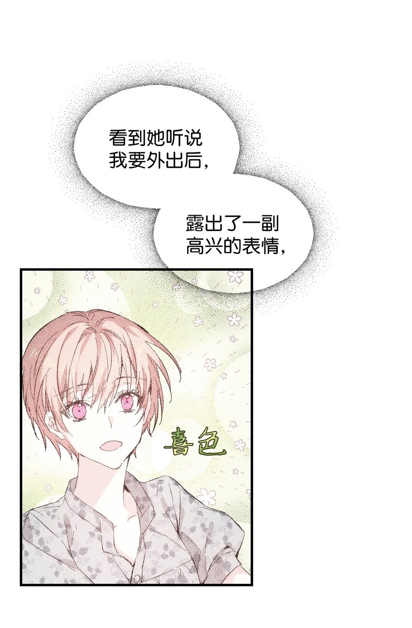 《无法停止自恋的他，开始恋爱！》17 请客 第42页
