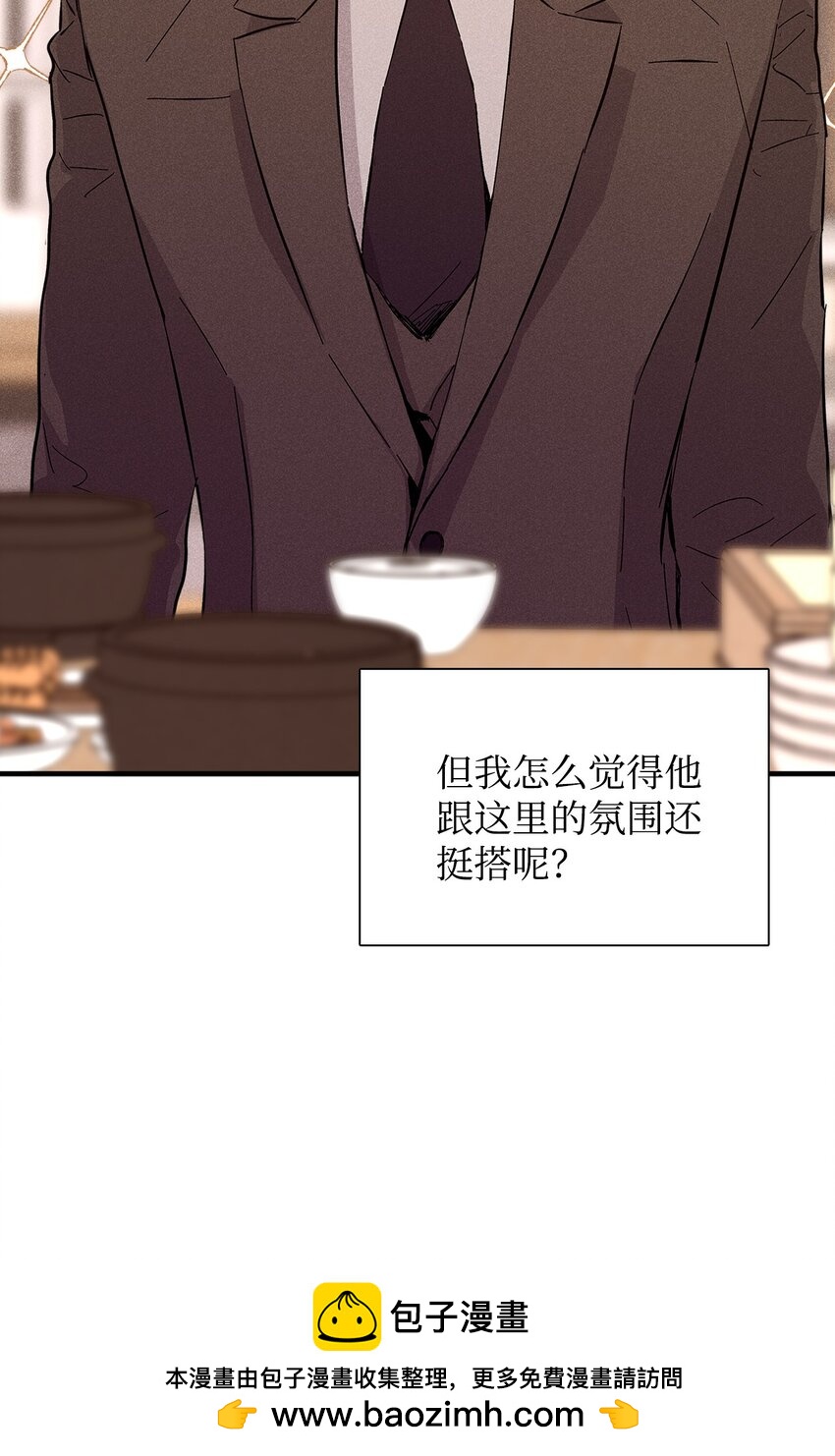 《无法停止自恋的他，开始恋爱！》17 请客 第50页