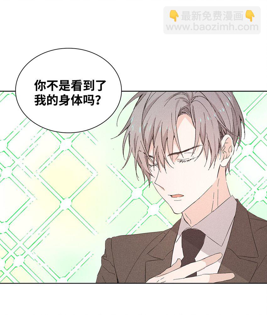 《无法停止自恋的他，开始恋爱！》17 请客 第6页
