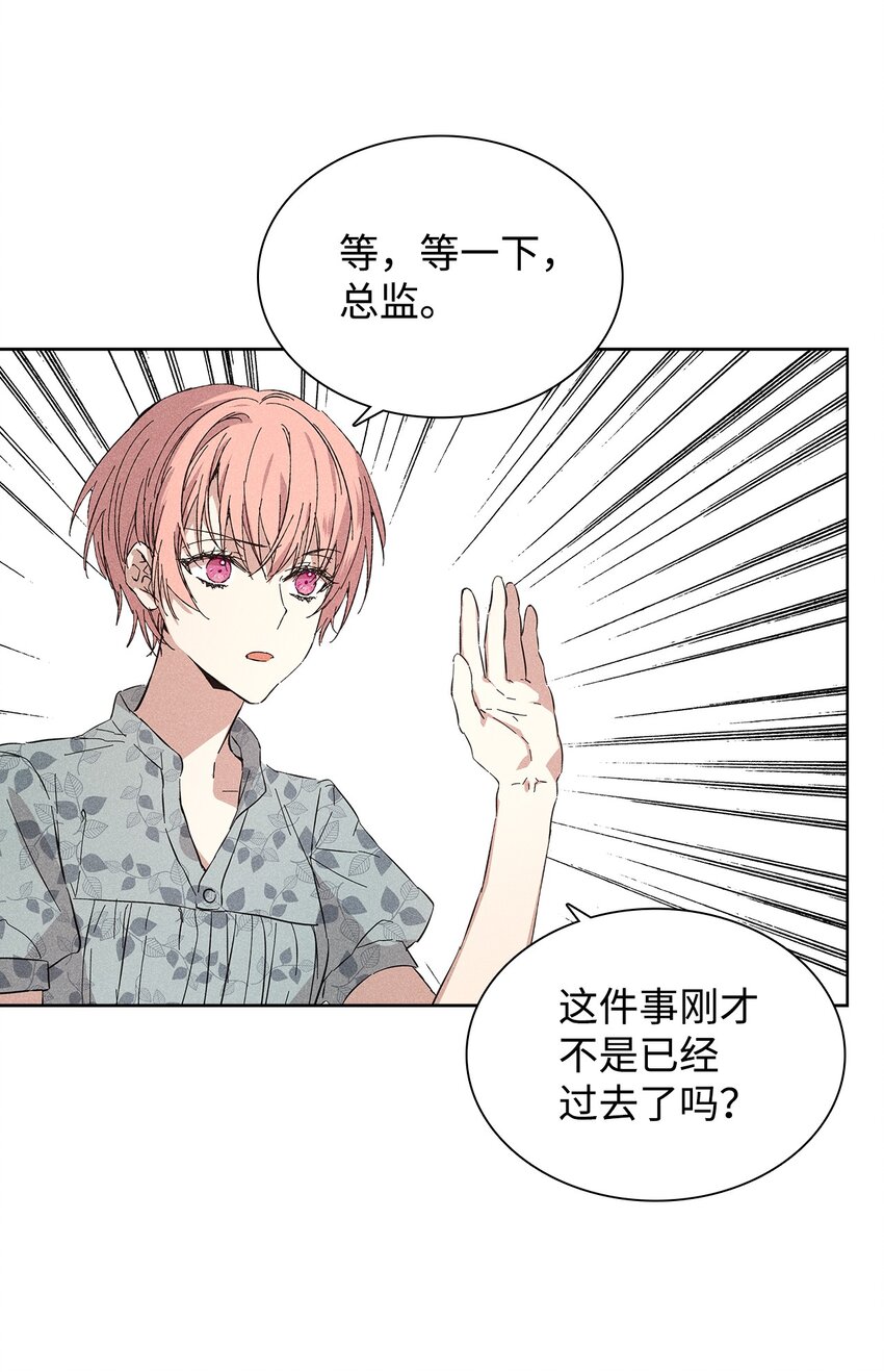 《无法停止自恋的他，开始恋爱！》17 请客 第9页