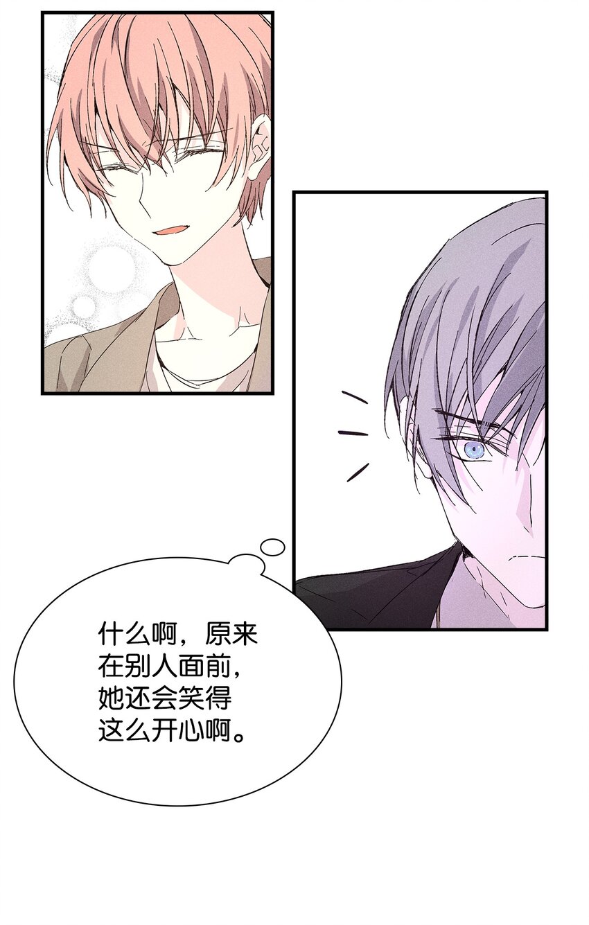 《无法停止自恋的他，开始恋爱！》19 在意 第18页