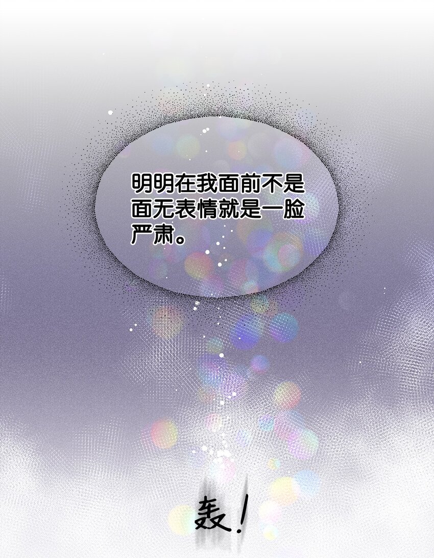 《无法停止自恋的他，开始恋爱！》19 在意 第19页