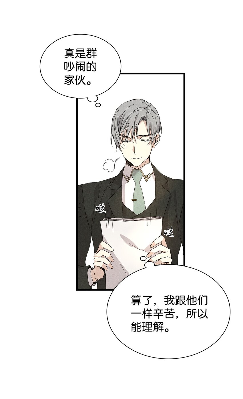 《无法停止自恋的他，开始恋爱！》19 在意 第25页