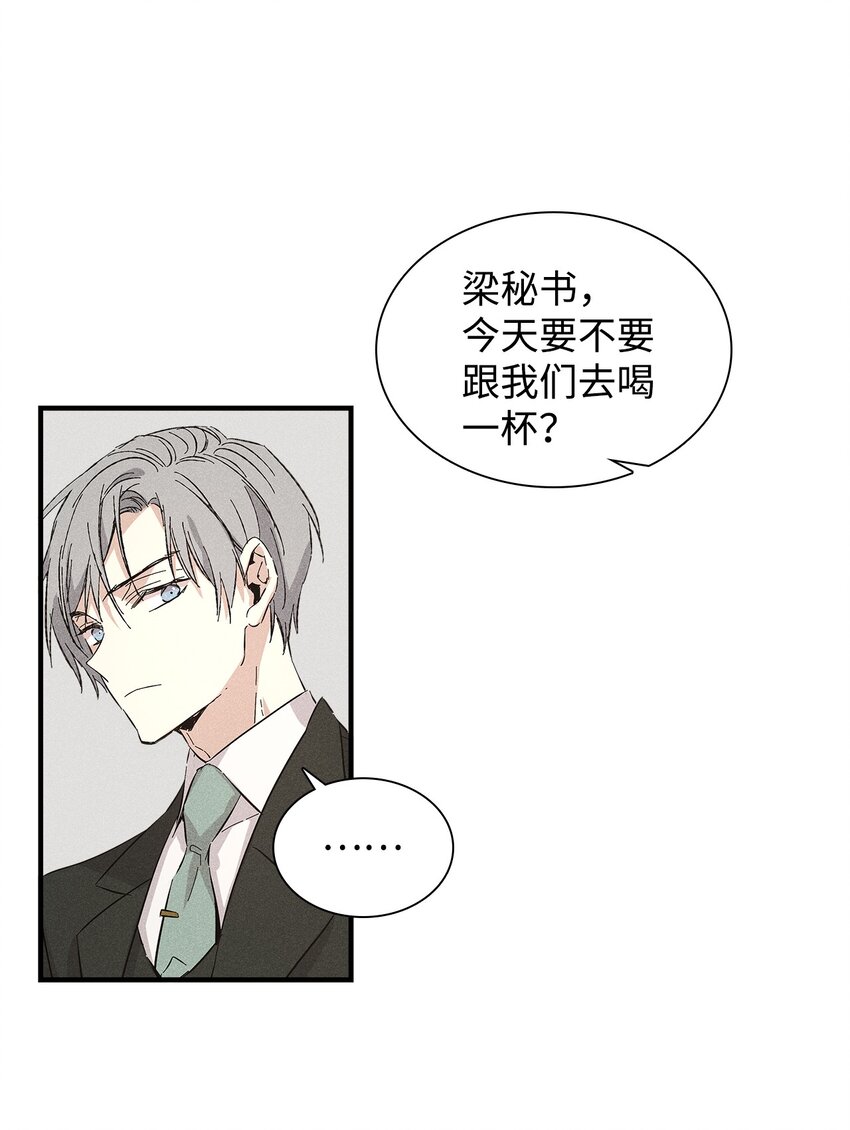 《无法停止自恋的他，开始恋爱！》19 在意 第27页