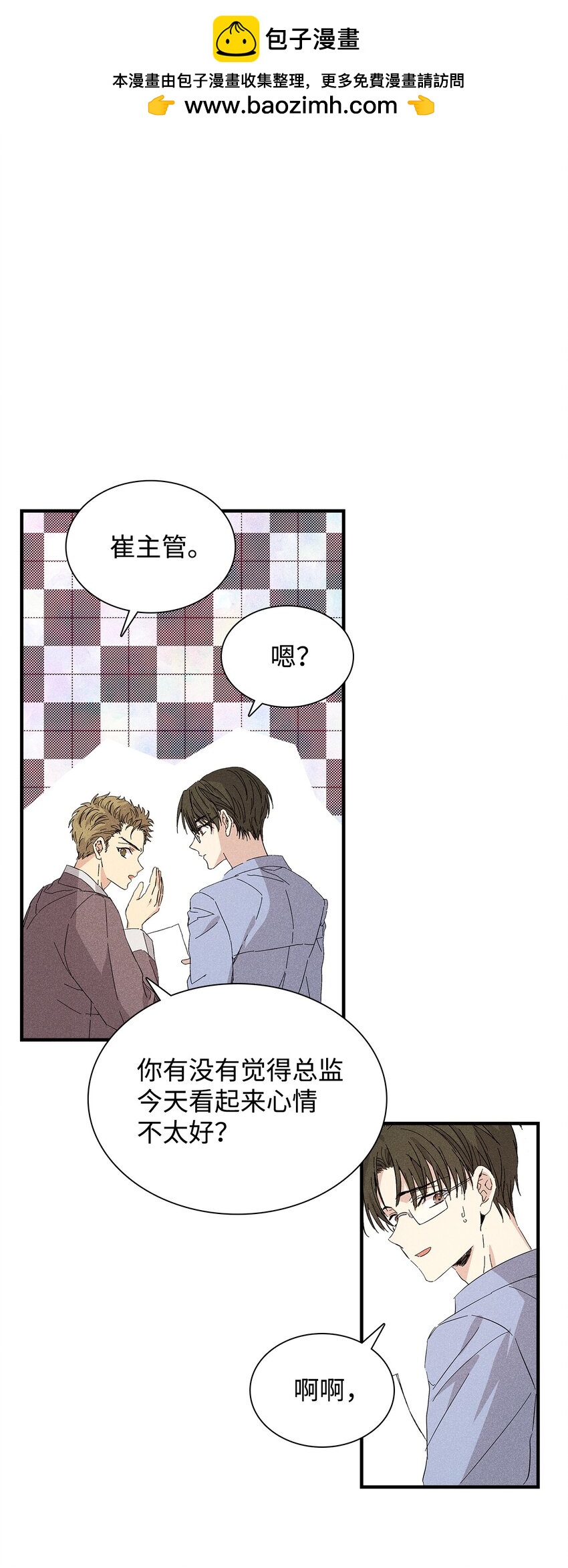 《无法停止自恋的他，开始恋爱！》19 在意 第2页