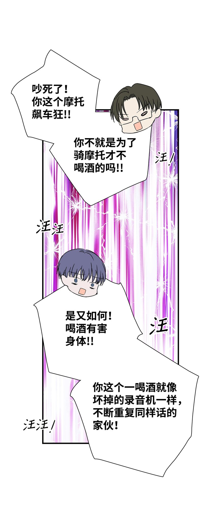 《无法停止自恋的他，开始恋爱！》19 在意 第35页