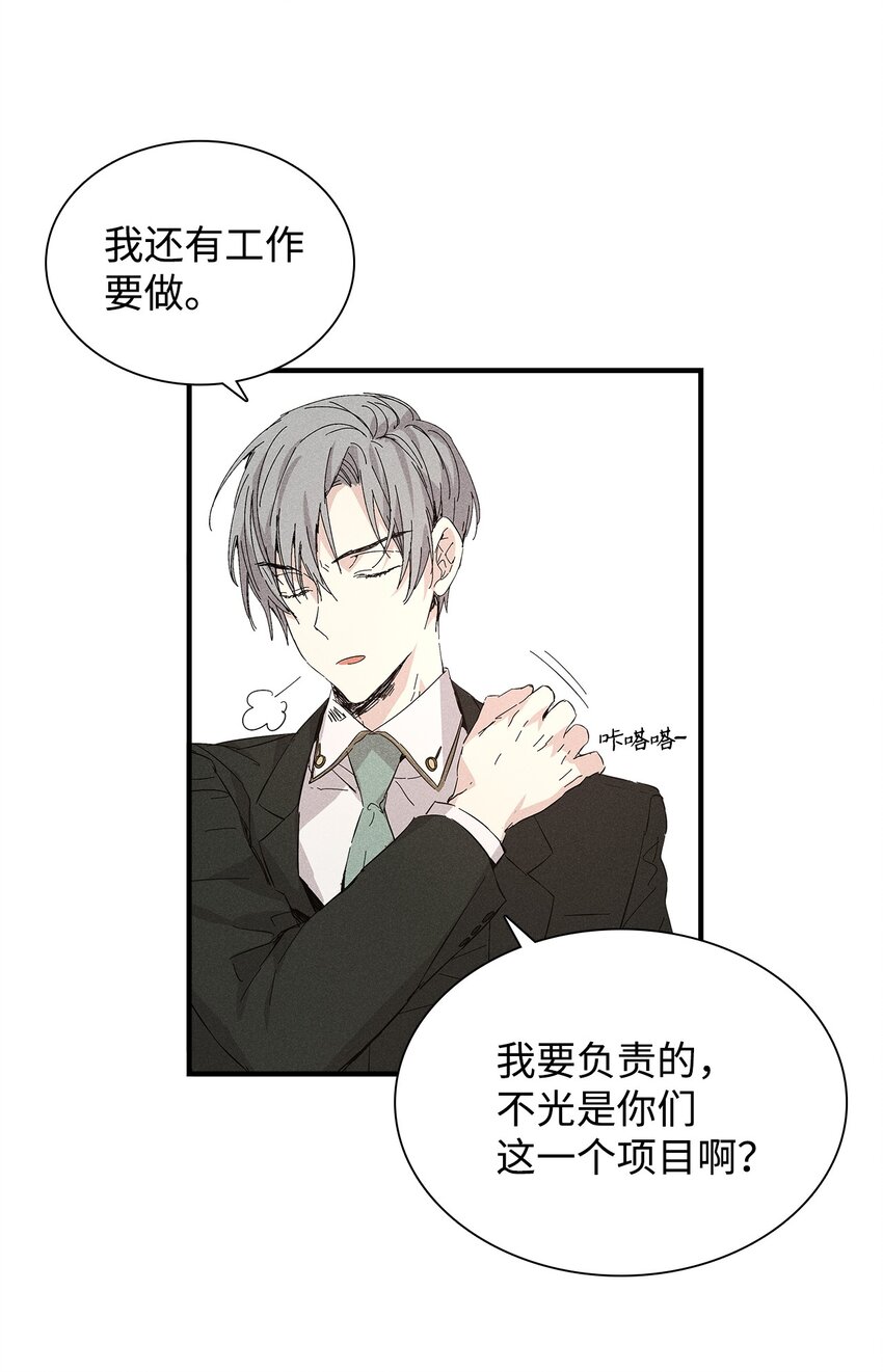 《无法停止自恋的他，开始恋爱！》19 在意 第39页