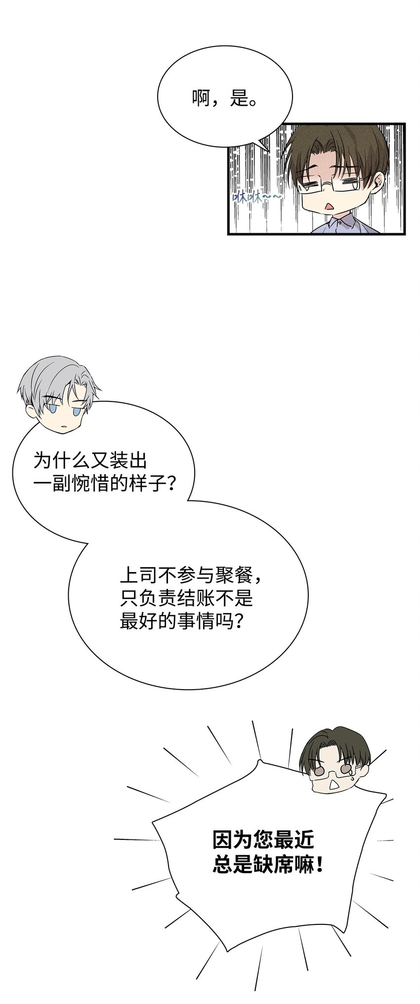 《无法停止自恋的他，开始恋爱！》19 在意 第40页