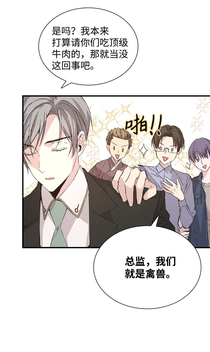 《无法停止自恋的他，开始恋爱！》19 在意 第42页